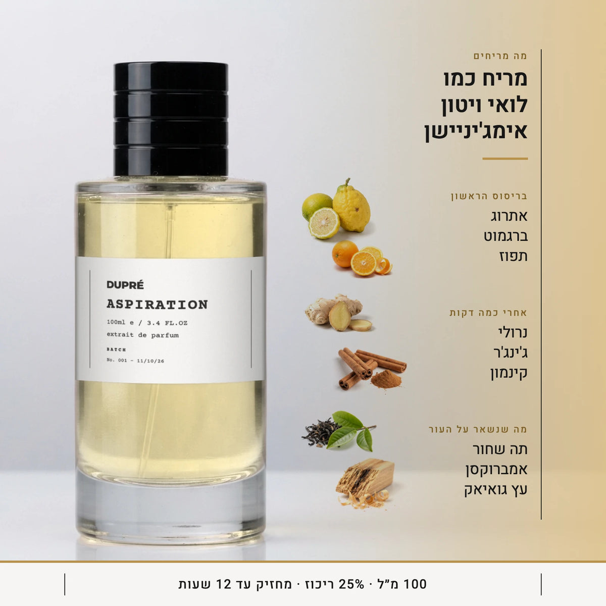 Aspiration · מה מריחים