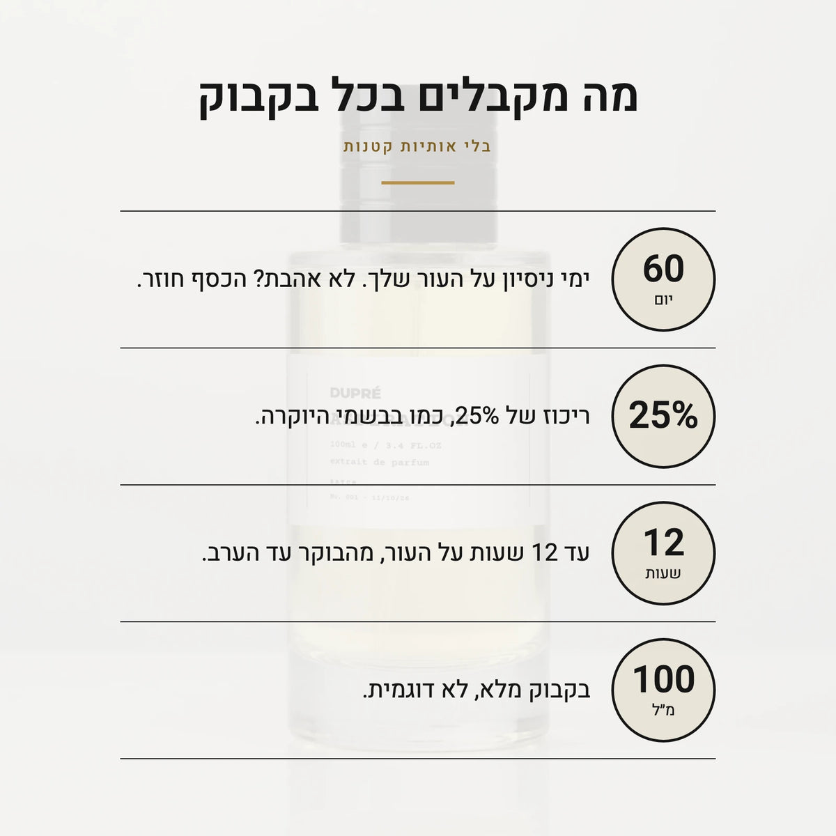 Aspiration · מה מקבלים בכל בקבוק