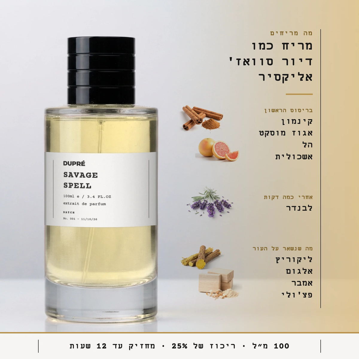 Savage Spell · מה מריחים