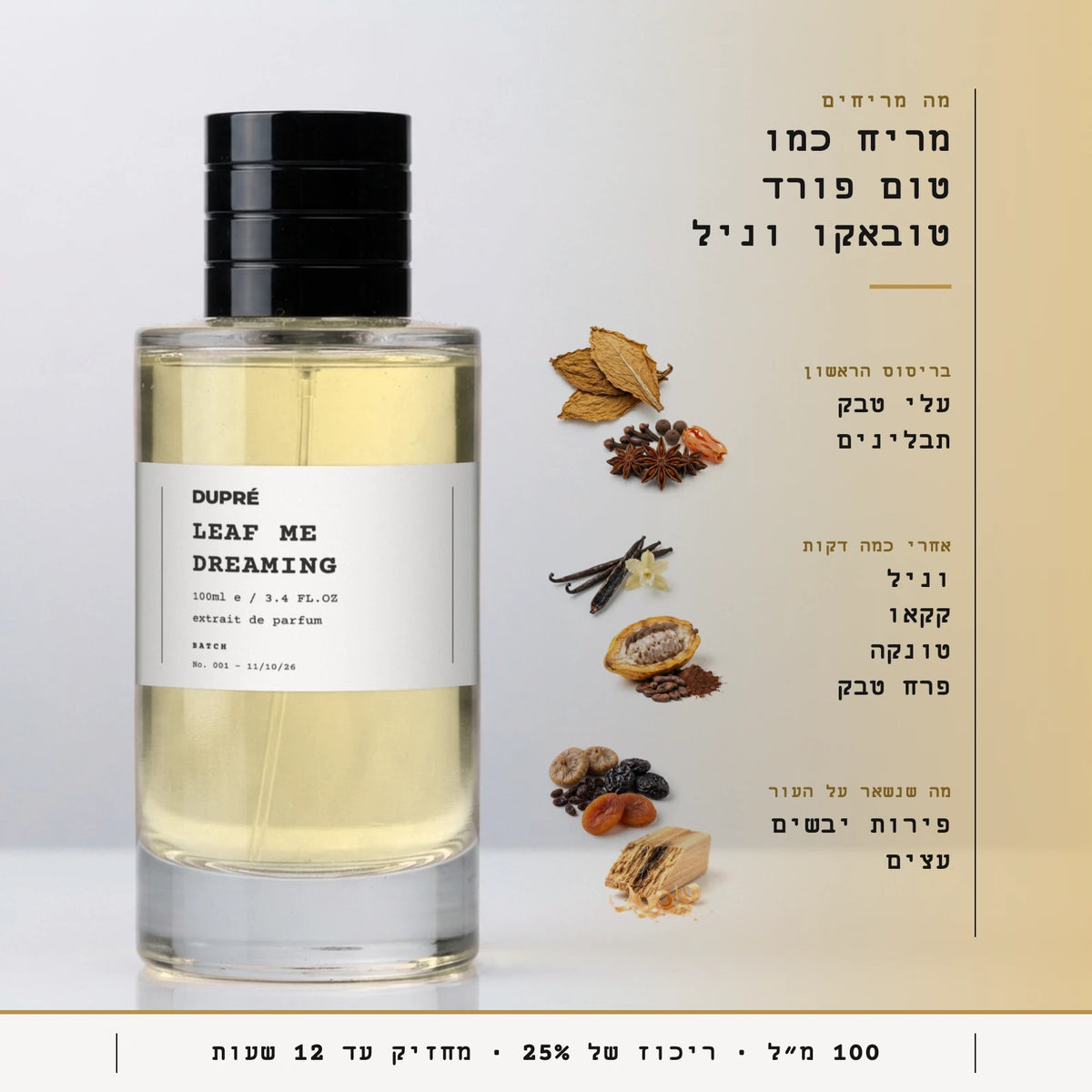 Leaf Me Dreaming · מה מריחים